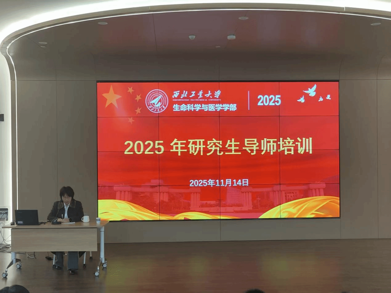 生命科学与医学学部举办2025年度研究生导师培训会